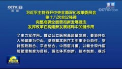 中央改革委会议:推动公立医院高质量发展